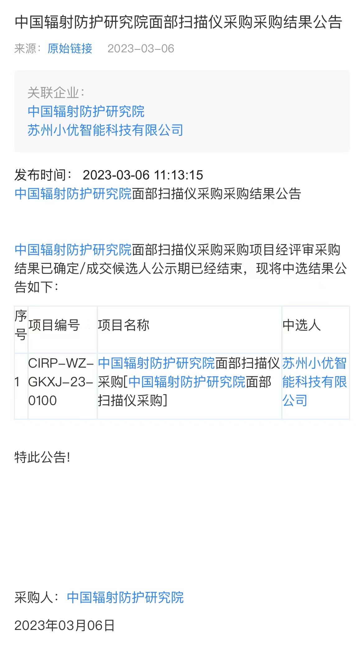 公司智能3D人臉掃描設(shè)備成功中標(biāo)中國輻射防護研究院面部掃描儀項目